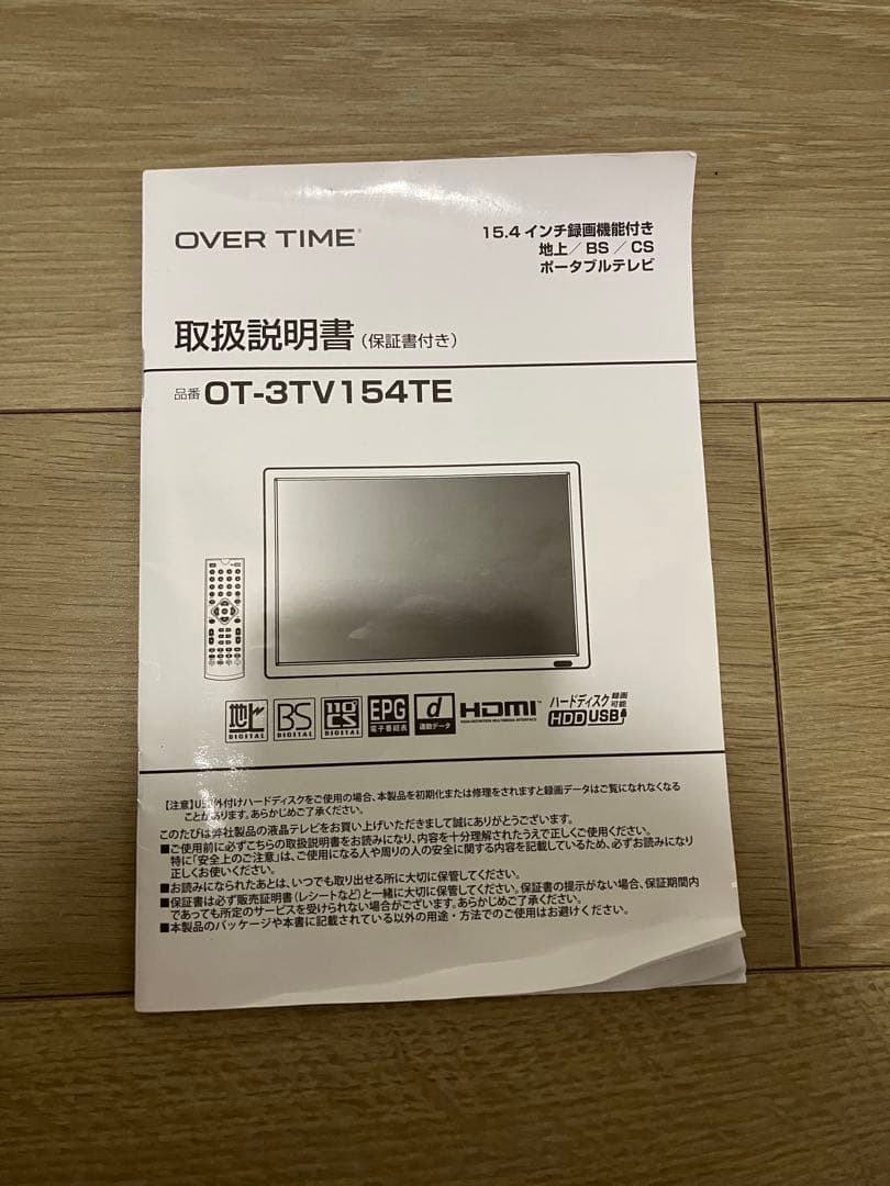OVER TIME 15.4インチ ポータブルテレビ