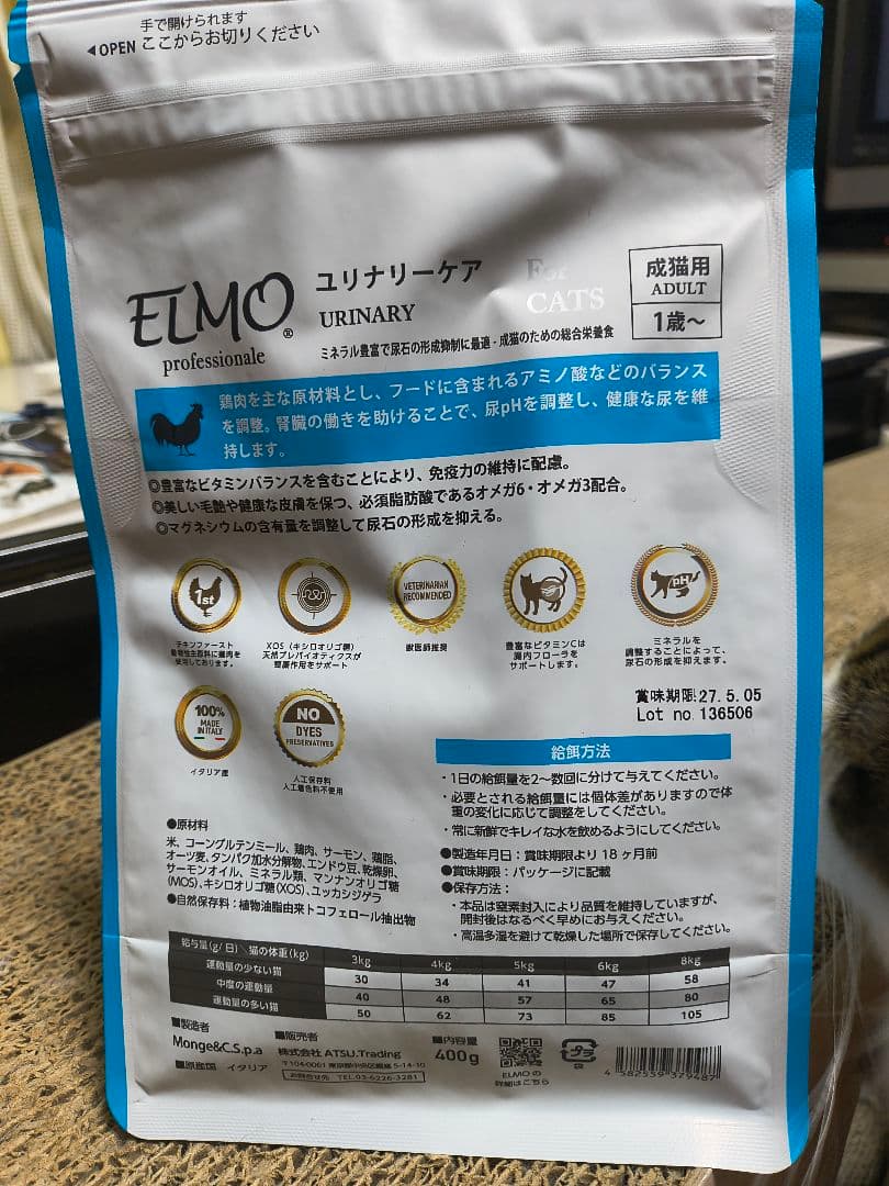 ELMO ユリナリーケア ドライフード 5.2kg