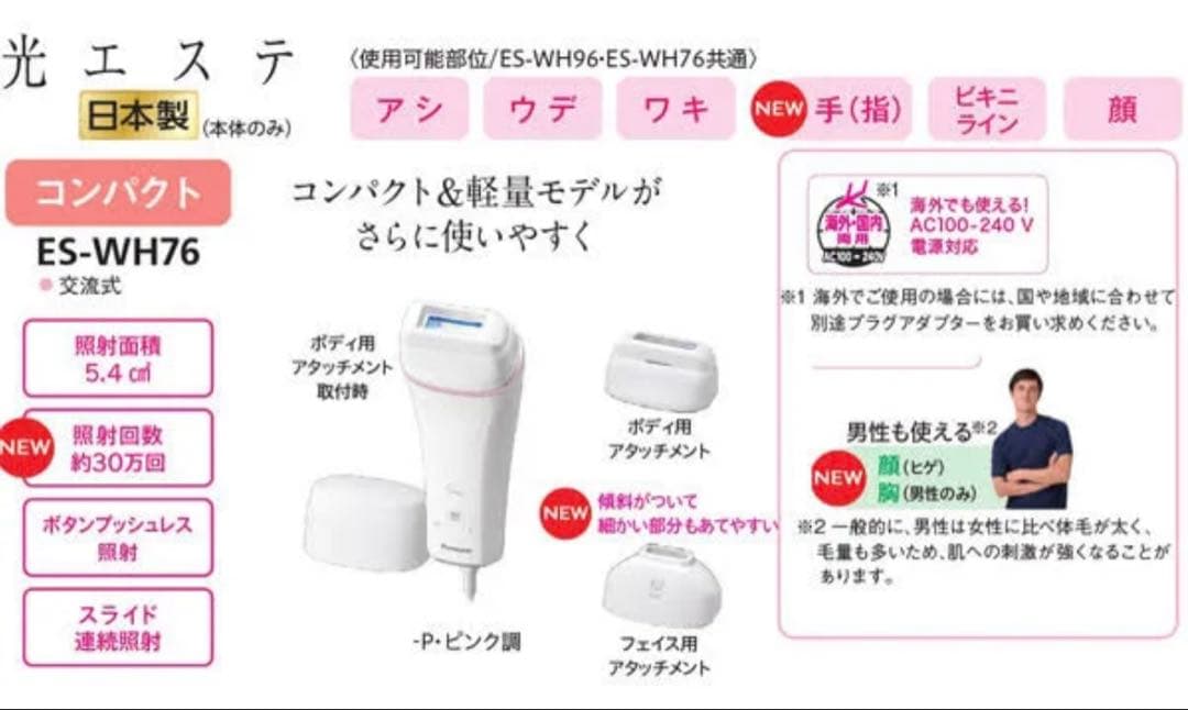 新品同様★パナソニック★ES-WH76★目を守る保護メガネ付き★ボディ★フェイス