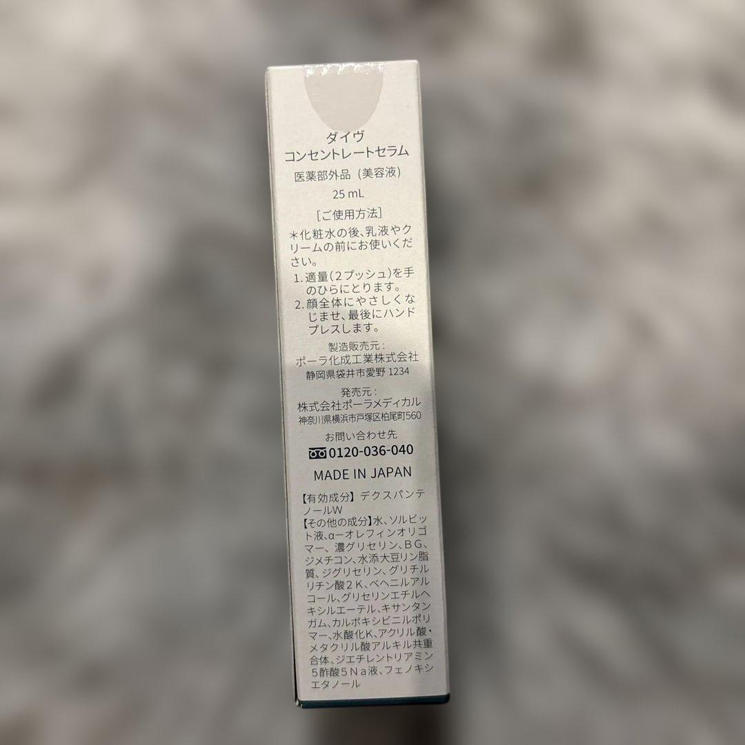 ダイヴ コンセントレートセラム 25ml