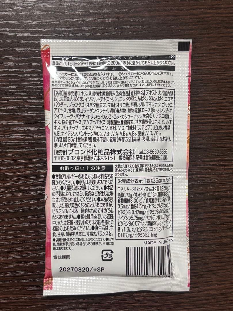 スリムビューティハウス エンザイムフローラ プロテイン 30袋 カカオ味