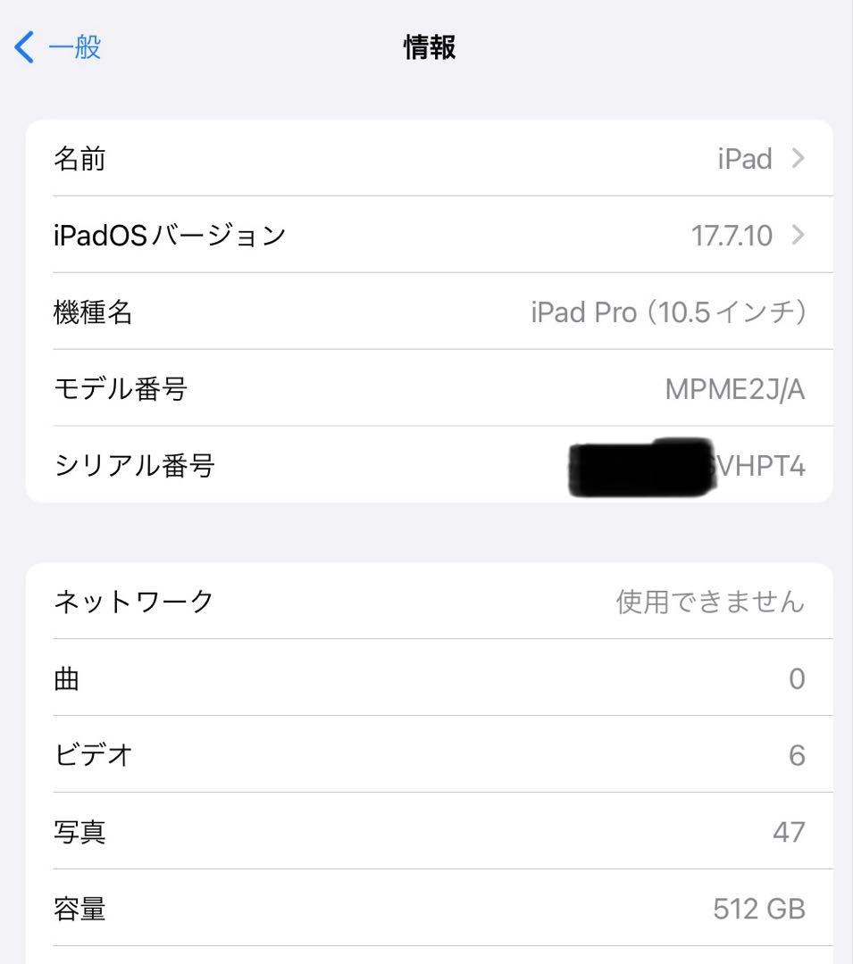 iPad Pro 10.5インチ 512GB スペースグレイ cellular