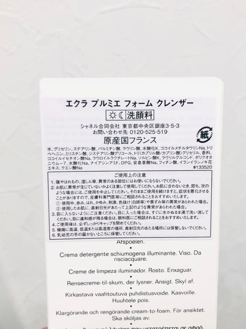 新品！ CHANEL クレンジング 洗顔