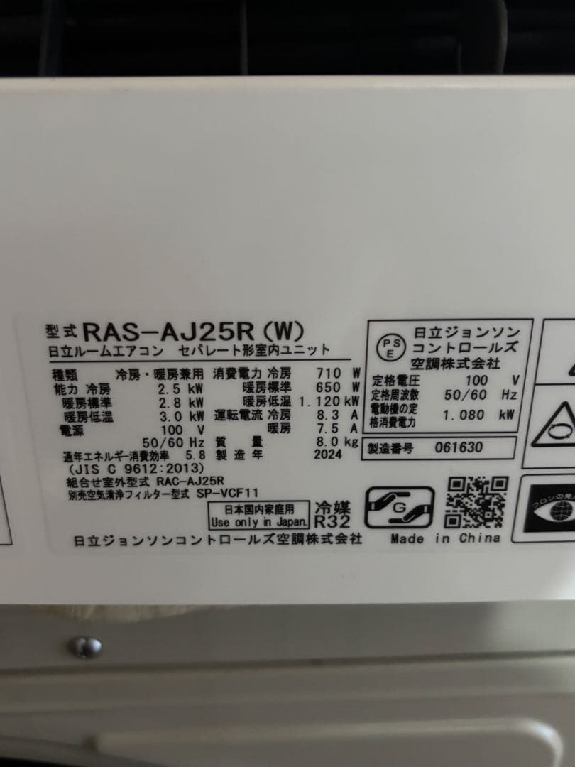 2025年製　日立ルームエアコン　白くまくん　6畳　RAS-AJ25R(W)一式
