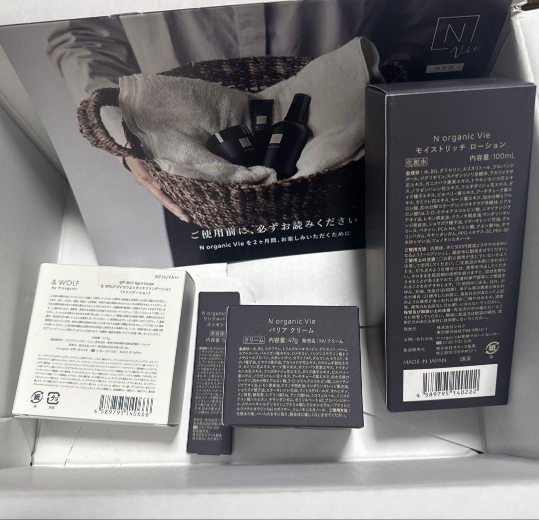 nオーガニックvie 4点セット