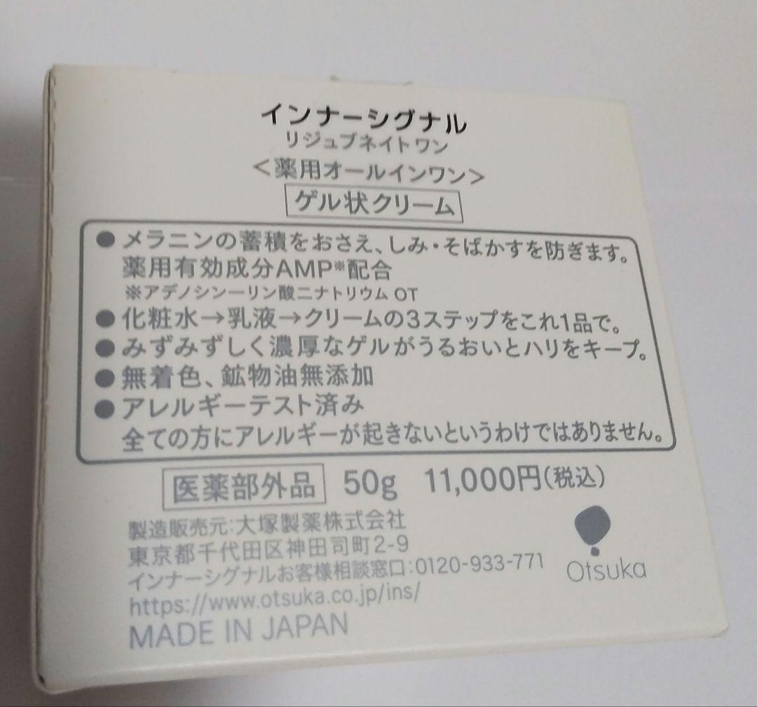 InnerSignal REJUVENATE ONE & SOAP セット