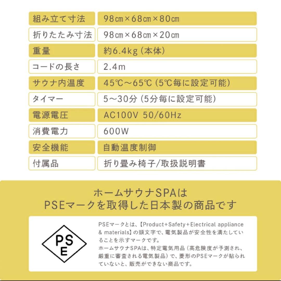 SPA ホームサウナ MADE IN JAPAN 安心の日本製 家庭用サウナ