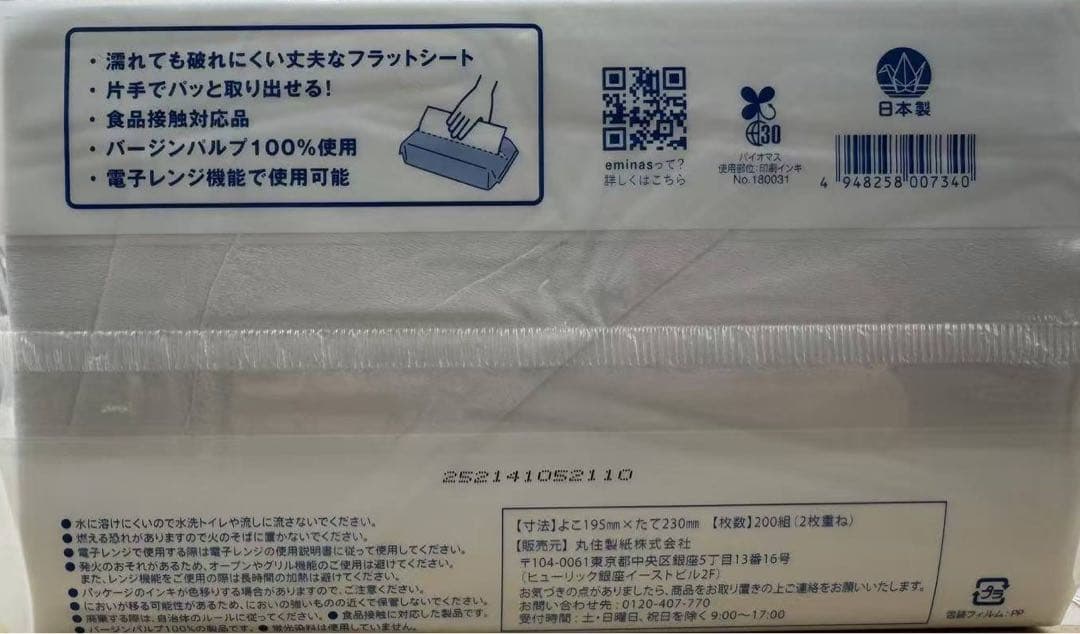 万能ペーパータオル200組(2枚重ね)日本製1ケースセット