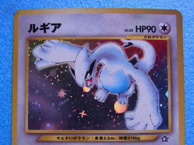 旧裏面　ポケモンカード　ルギア　HP90　LV.45　No.249　キラ
