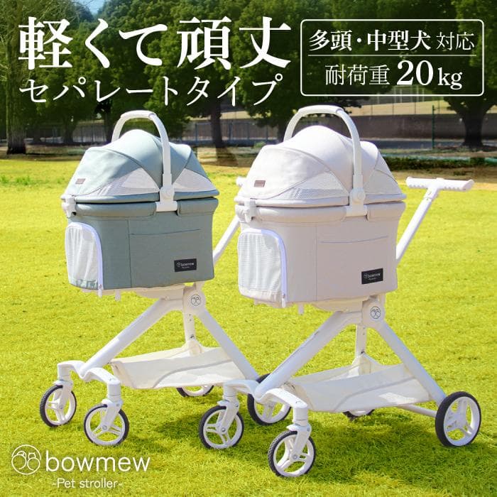 【展示品】ペットカート アイボリー 犬猫用 折りたたみ 分離式 耐荷重20kg