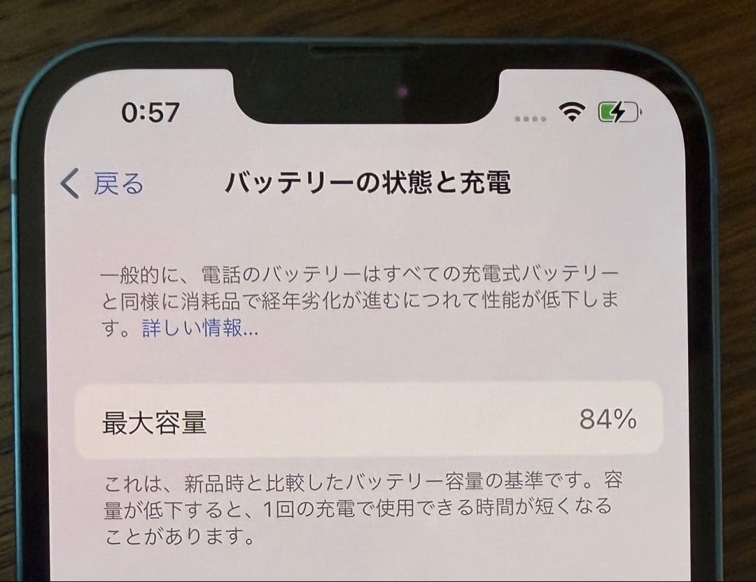 iPhone13 Blue 128GB バッテリー84%