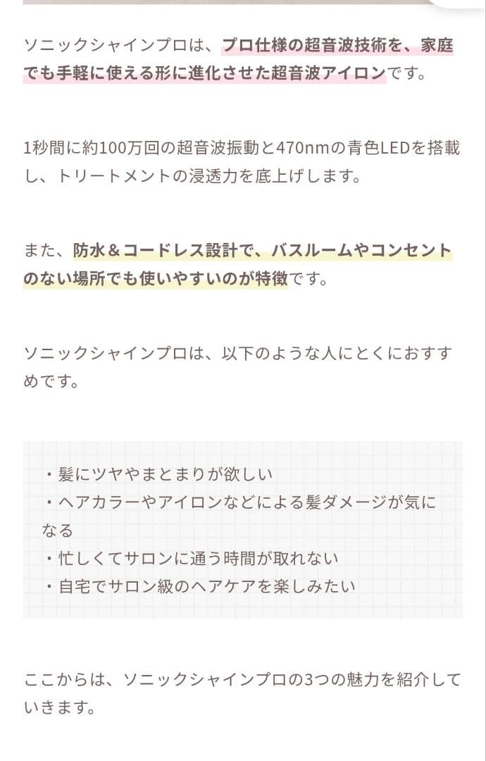 美品・MEDULLA ソニックシャインプロ【早いもの順】
