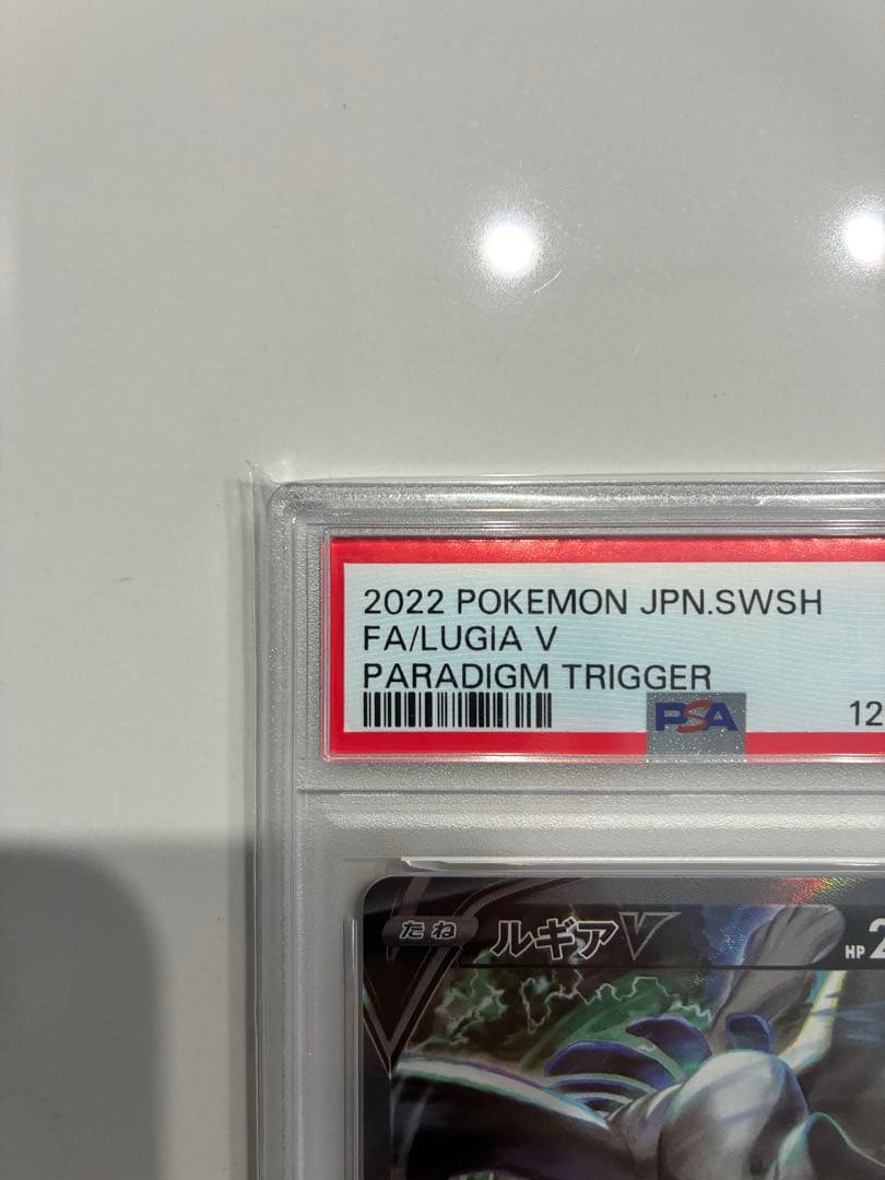 A*7様 ☆最安値☆ルギアV SA SR PSA10鑑定品 高騰中