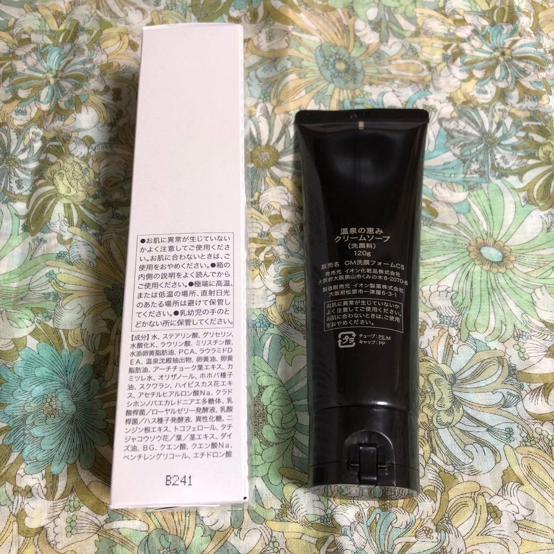 ✴︎イオン化粧品✴︎クリームソープ 120g洗顔フォーム2本