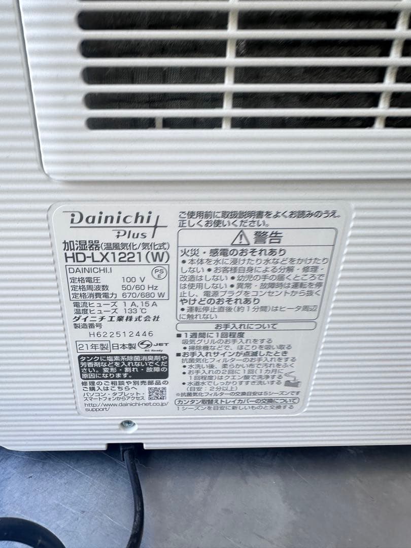 DainichiダイニチプラスHD-LX1221 加湿器 大容量 ホワイト