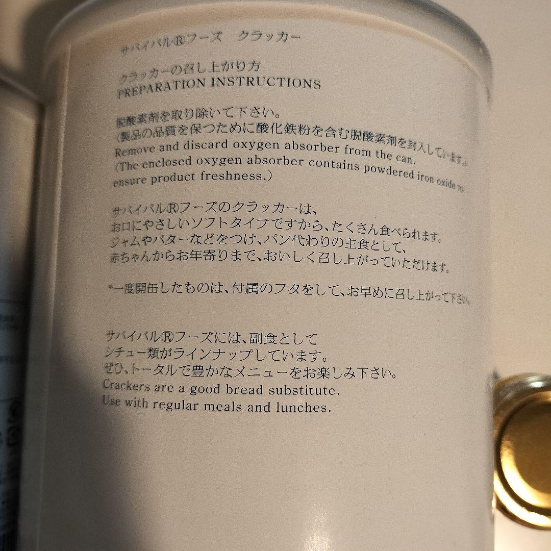 SURVIVAL FOODS サバイバルフーズ クラッカー 長期保存 備蓄食