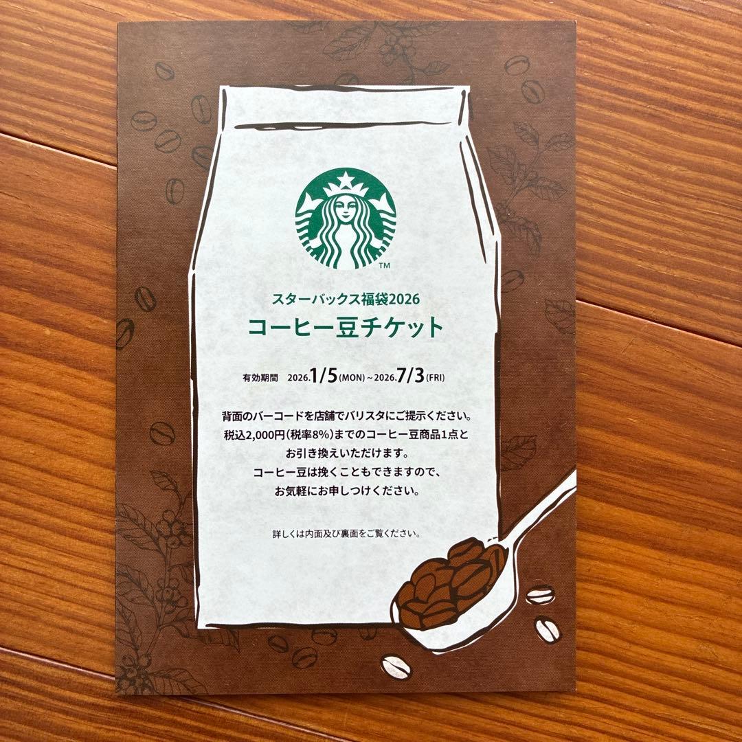 スターバックス　2026福袋　7点セット
