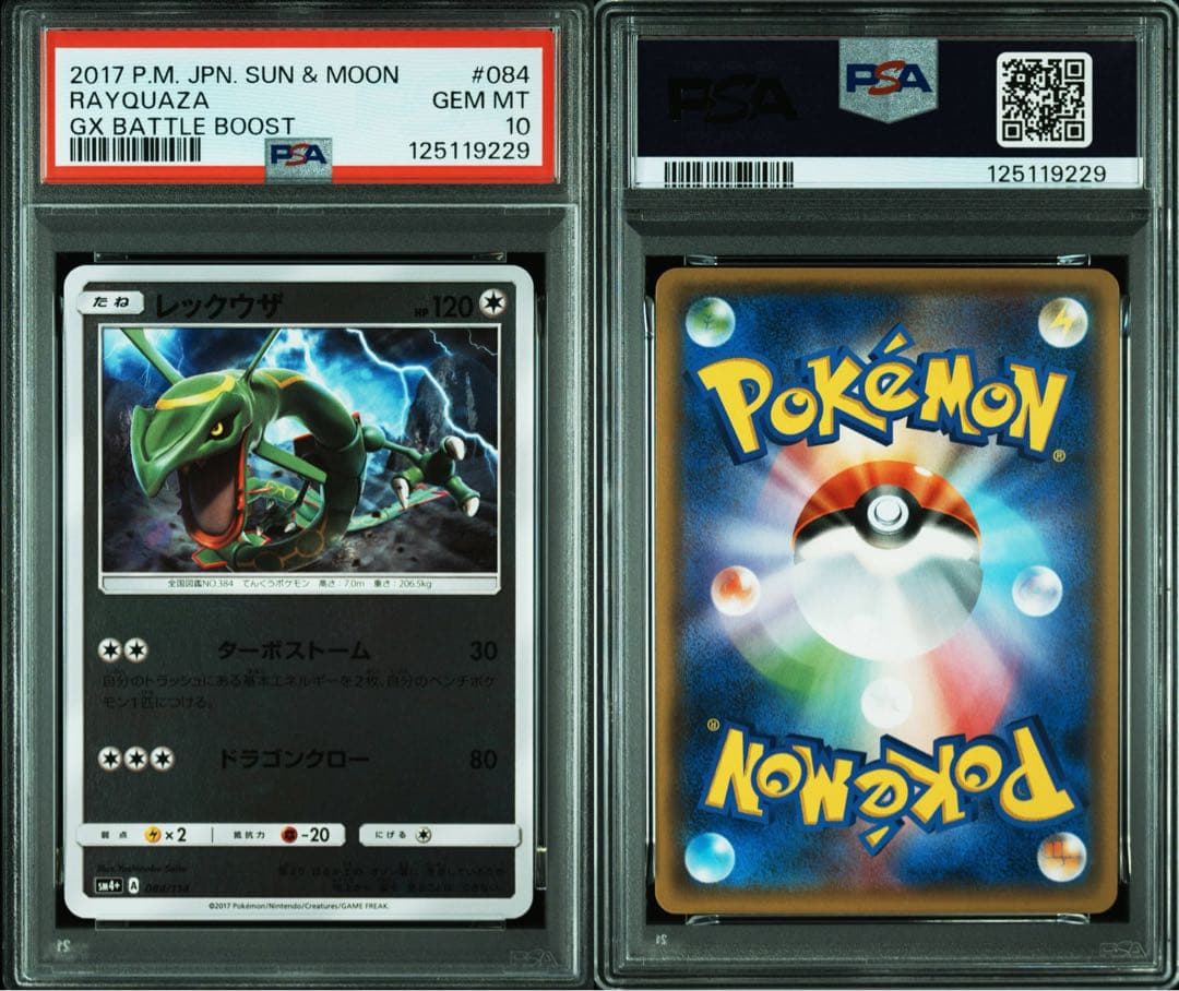 PSA10 レックウザ 084/114 ミラー GXバトルブースト ポケカ