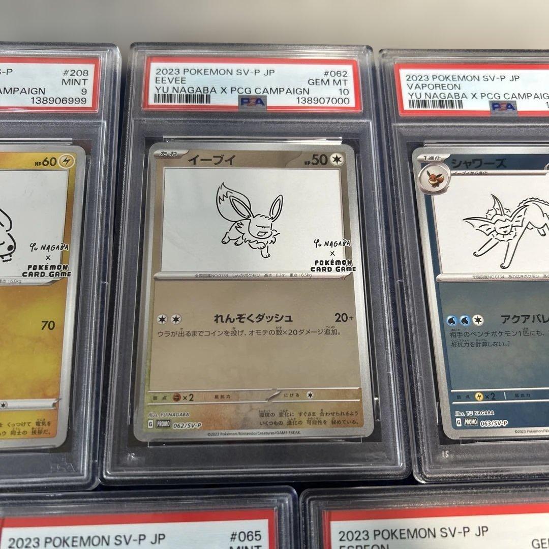 【PSA鑑定品10連番】YU NAGABA ブイズ ピカチュウ　ポケモンカード