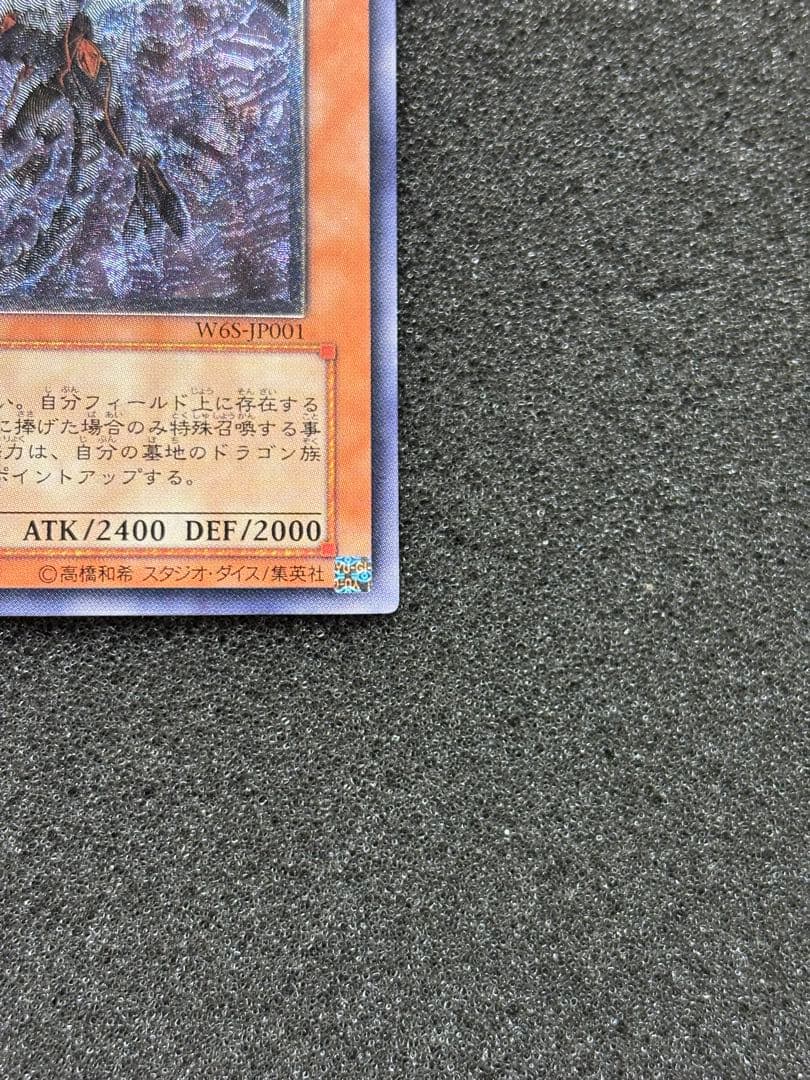 D*D様 【極美品】　遊戯王　真紅眼の闇竜 レリーフ