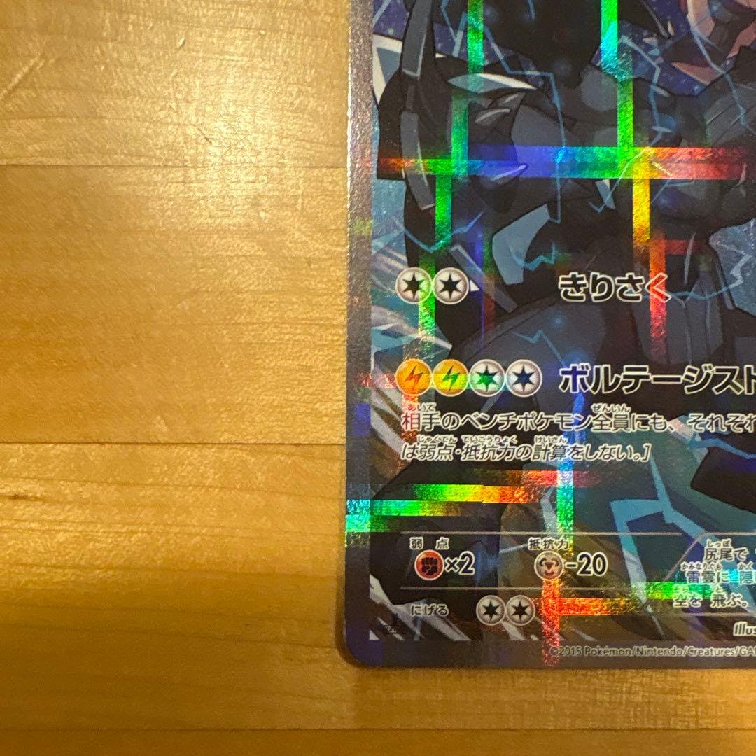 ゼクロム 伝説キラコレクション