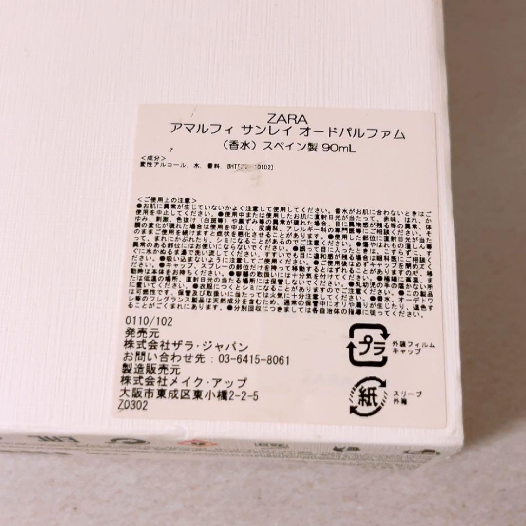 gp☆ほぼ全量☆ ZARA アマルフィ サンレイ オードパルファム 90ml