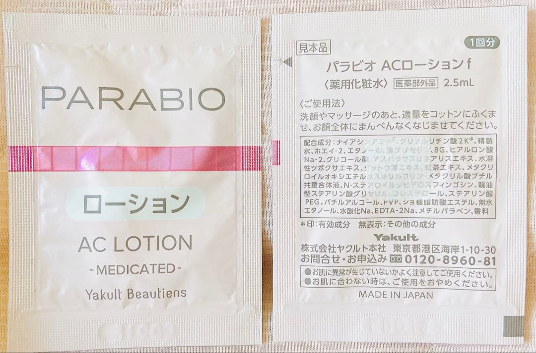 パラビオACローション＋サンプル２枚　サイクリーム3g付き