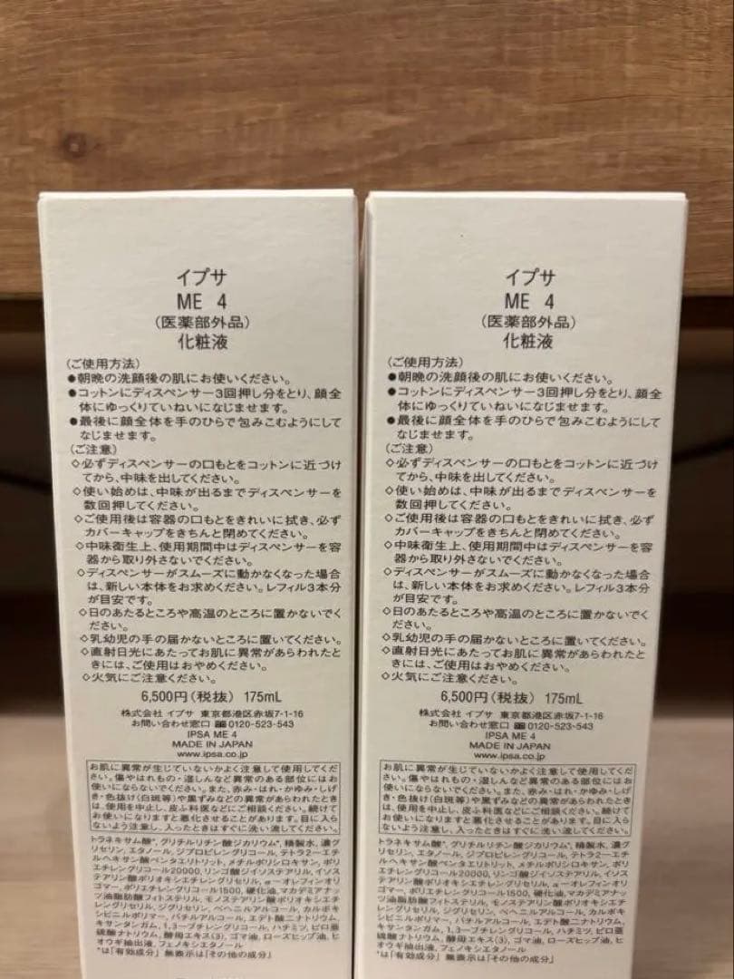 【新品】イプサ ME4 化粧液 メタボライザー 175mL 本体 2本セット