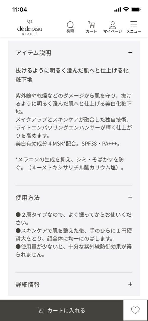 クレドポー　ポーテ　下地　ボワールルミル