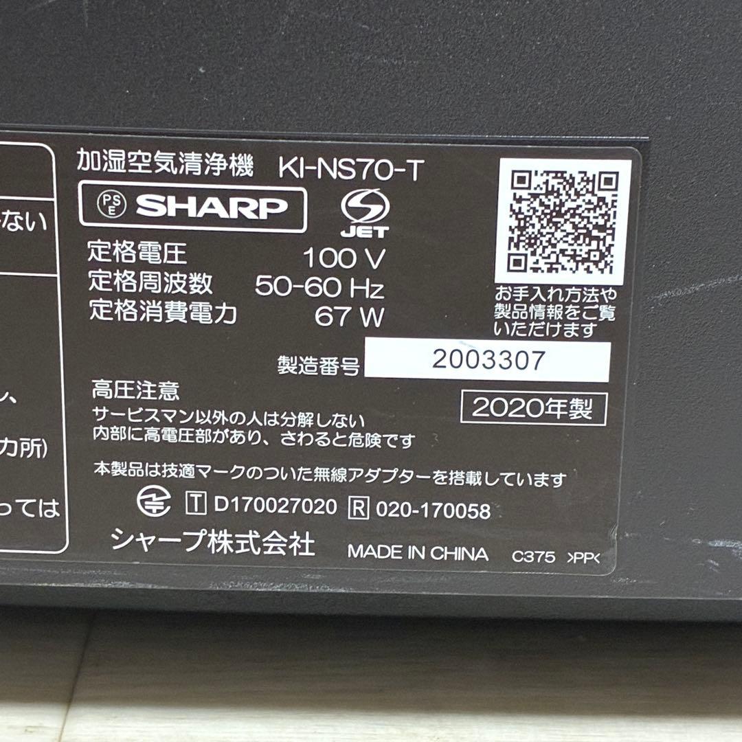 SHARP プラズマクラスター25000 加湿空気清浄機 KI-NS70-T