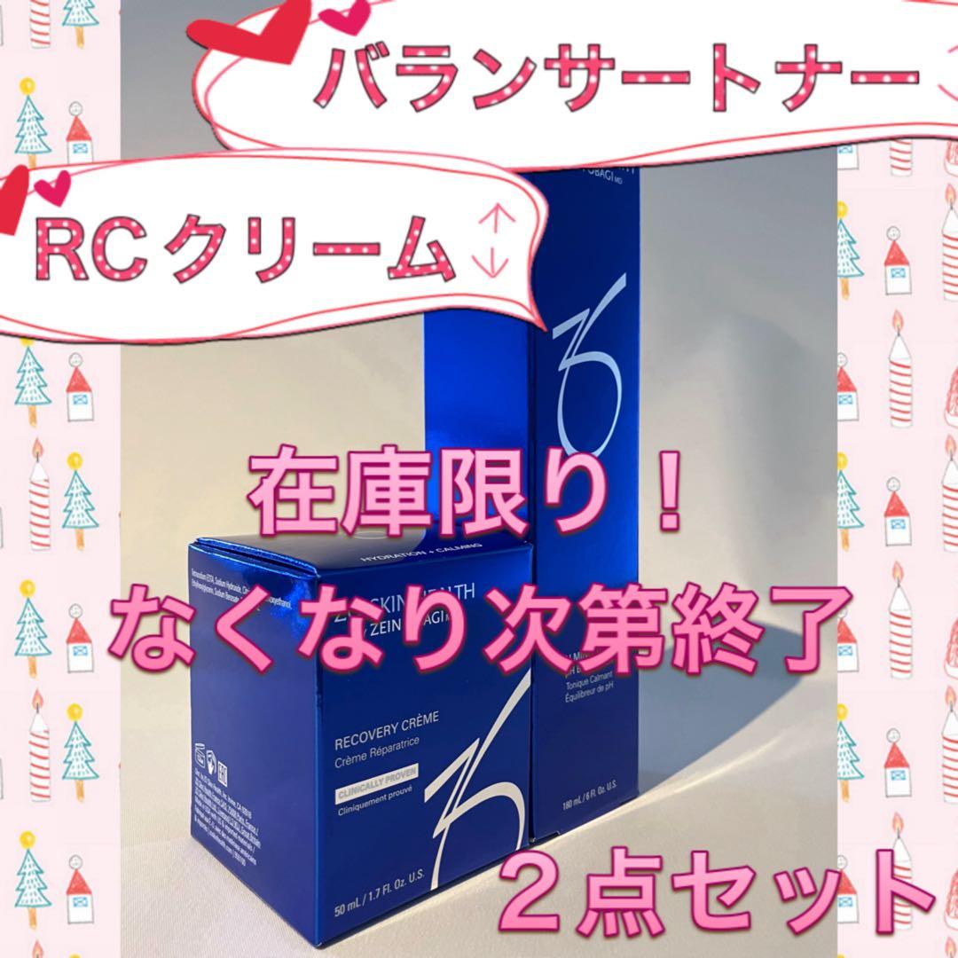 こぶたねこ様 ゼオスキン 新品 4点セット