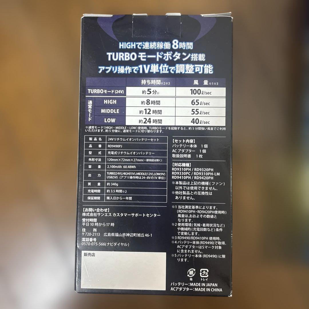 サンエス、Cooling Wear 空調風神服　バッテリー ファン　未使用品