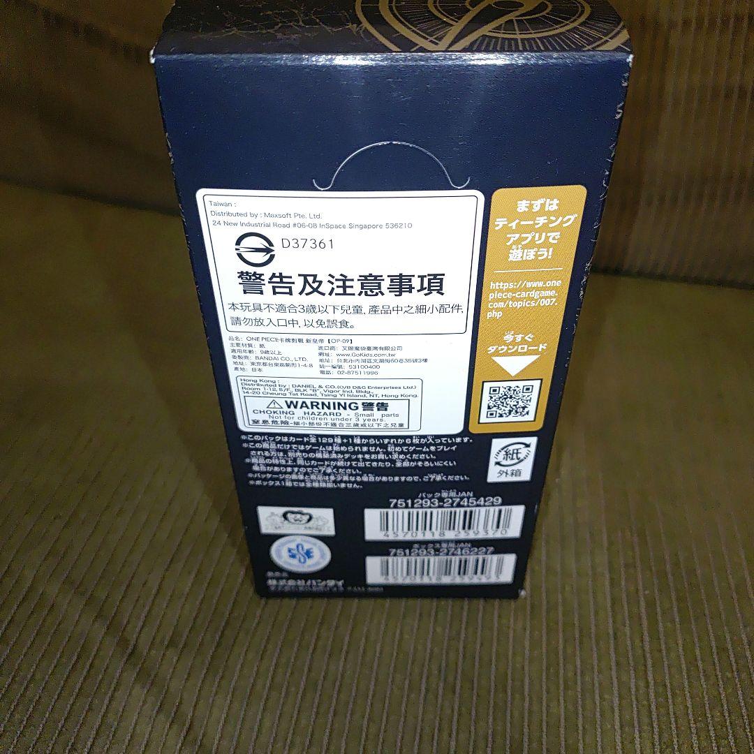 【新品未開封テープ付】新たなる皇帝 OP-09 ワンピースカード ボックス②
