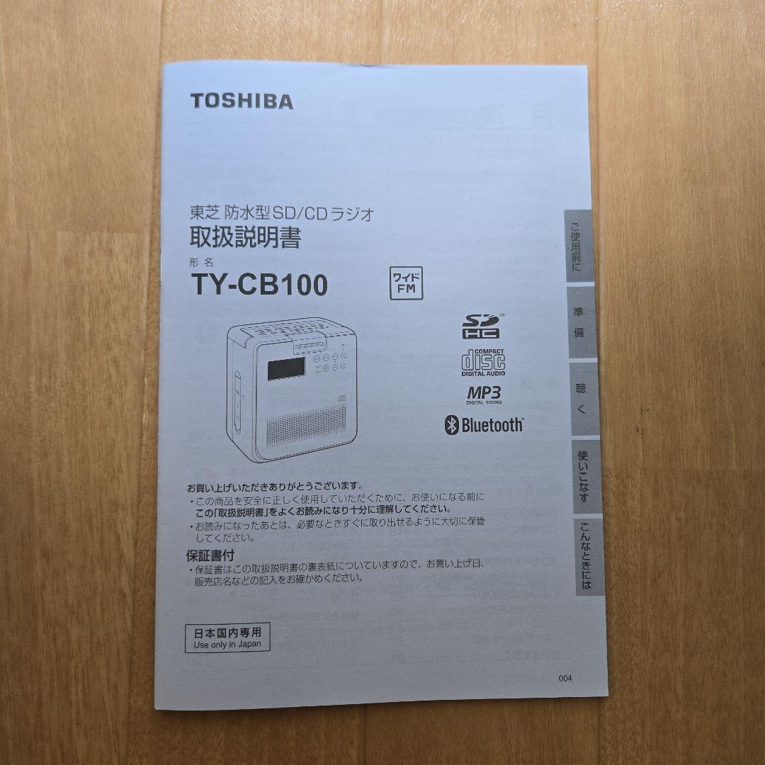 【新品同様】TOSHIBA TY-CB100W ポータブルCDプレーヤー ラジオ