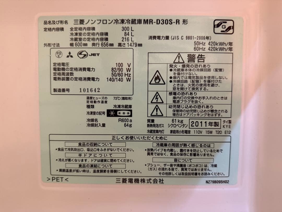 値下げ 三菱 MR-D30S-R 冷蔵庫 300L 赤
