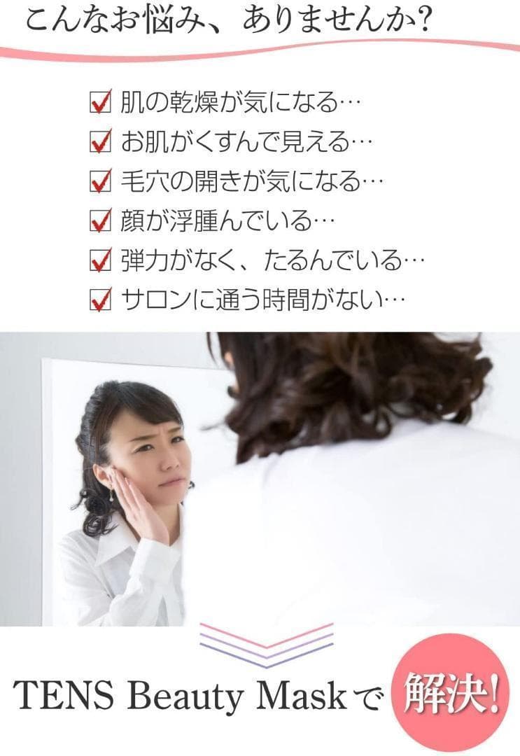 美容 マスク パック TENS Beauty Mask 日本製 スキンケア 5枚