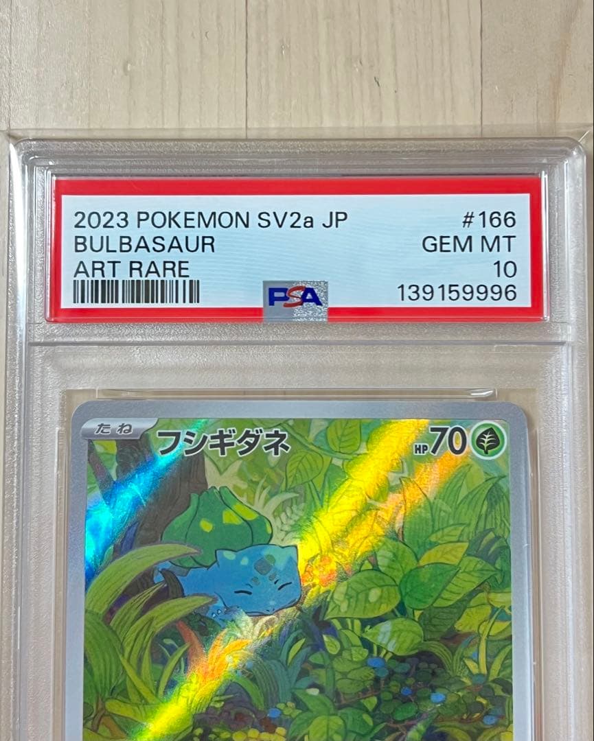 ポケモンカード フシギダネ AR #166 PSA10