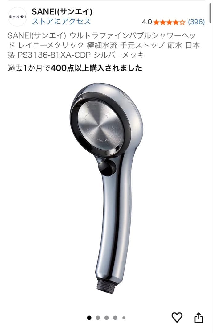 SANEI ウルトラファインバブルシャワーヘッド レイニーメタリック