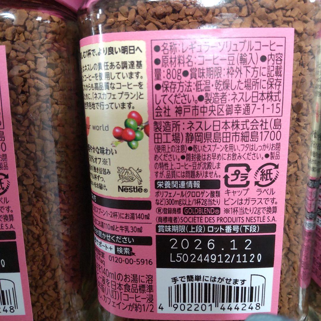 ネスカフェ ゴールドブレンド カフェインハーフ まとめ売り １２本