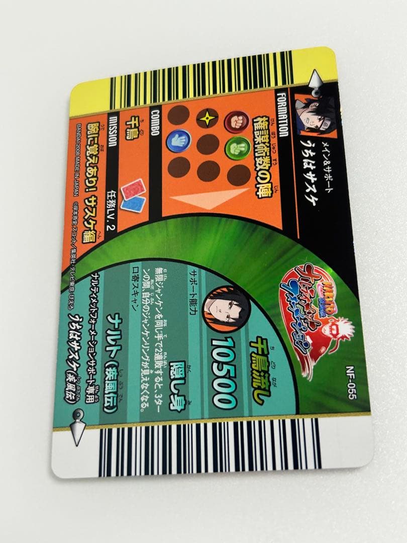美品 うちはサスケ データカードダス ナルティメットフォーメーション