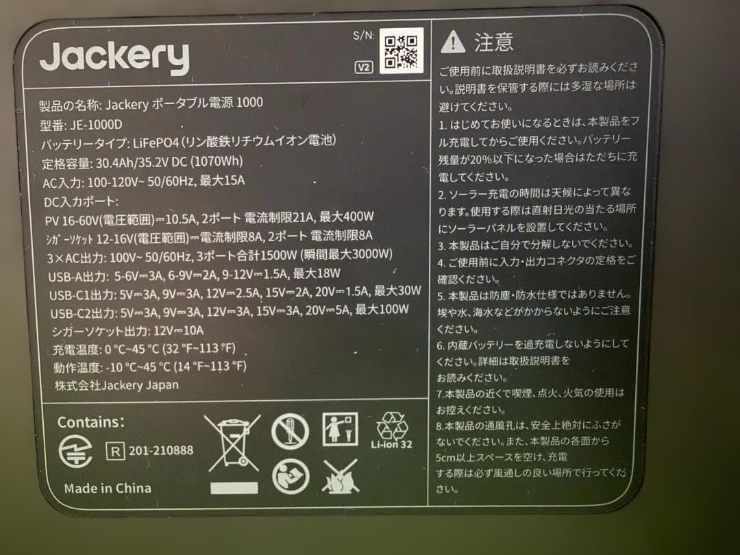 Jackery Explorer 1000 New　ポータブル電源