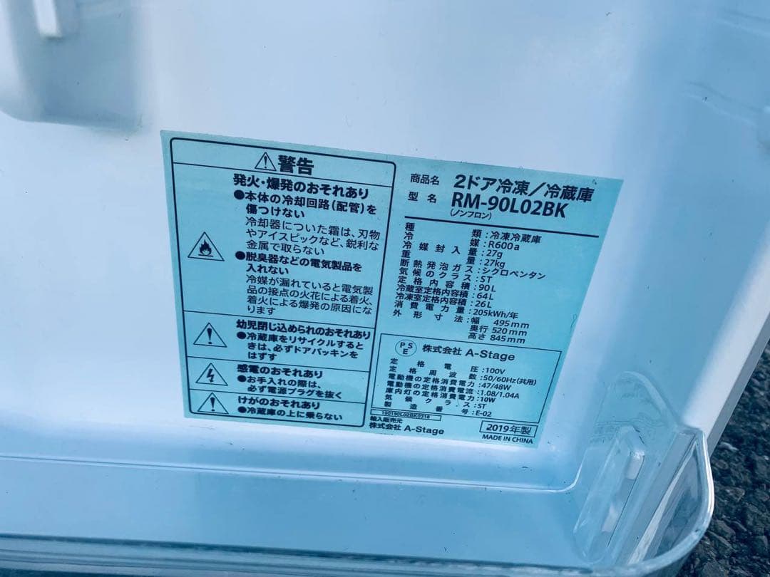 ✅A-Stage2ドア冷凍冷蔵庫✅ ✅RM-90L02BK✅送料設置無料