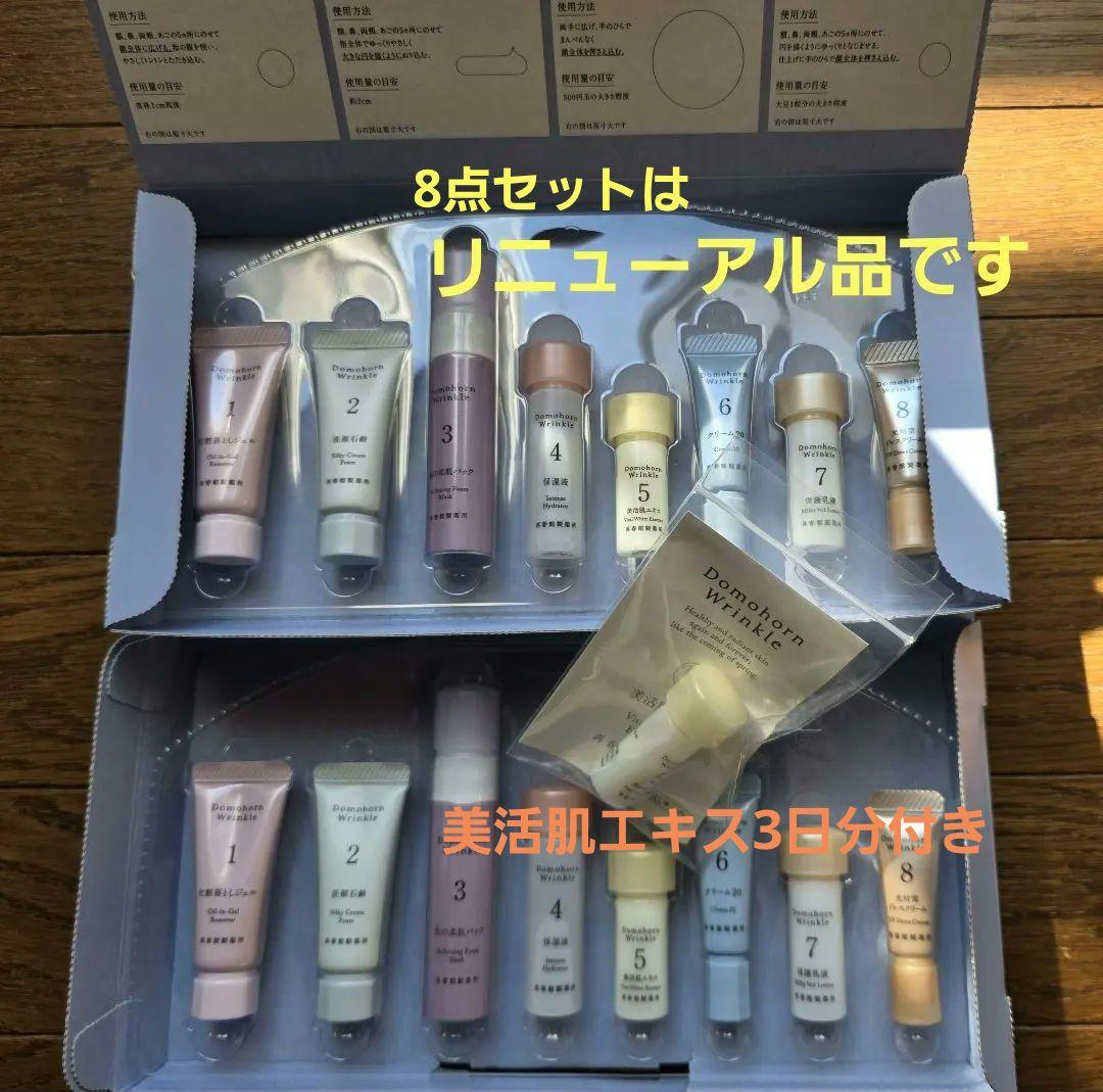 リニューアル品！ドモホルンリンクル　8点セット　2箱　美活肌エキス付き