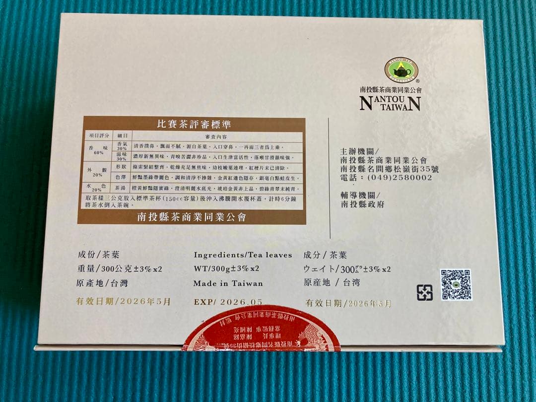 凍頂烏龍茶300g×2