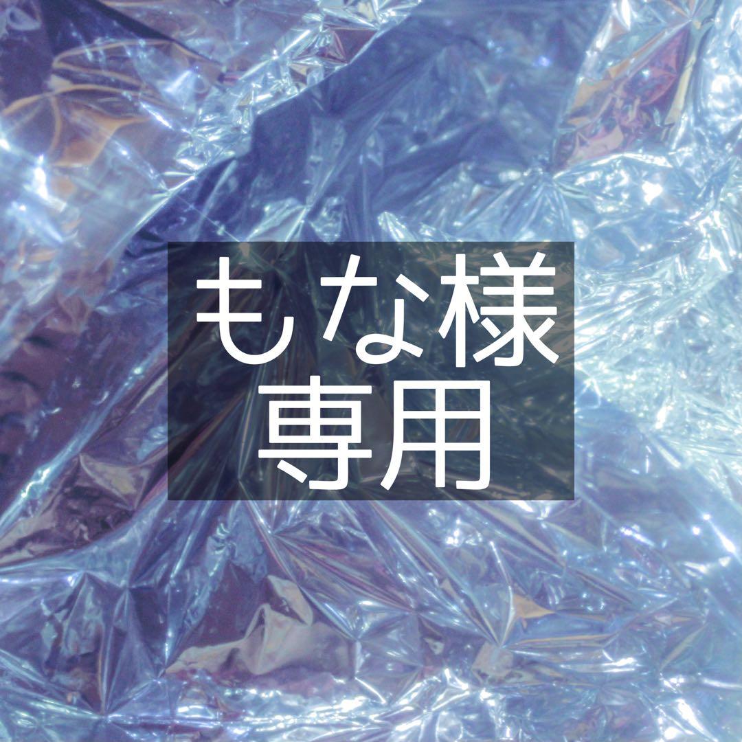 もな