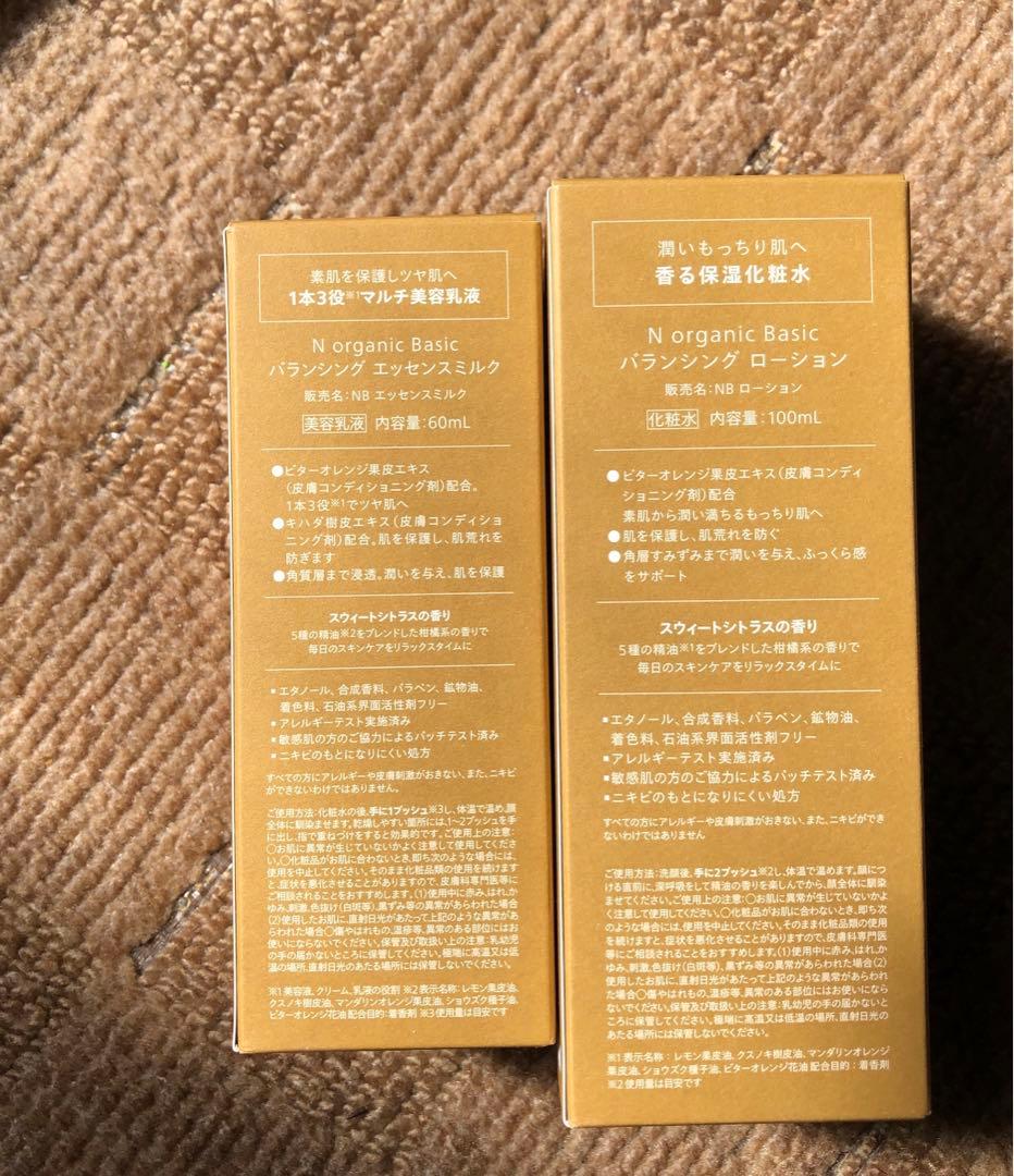 Nオーガニック　ベーシック　バランシング ローション ミルクセット