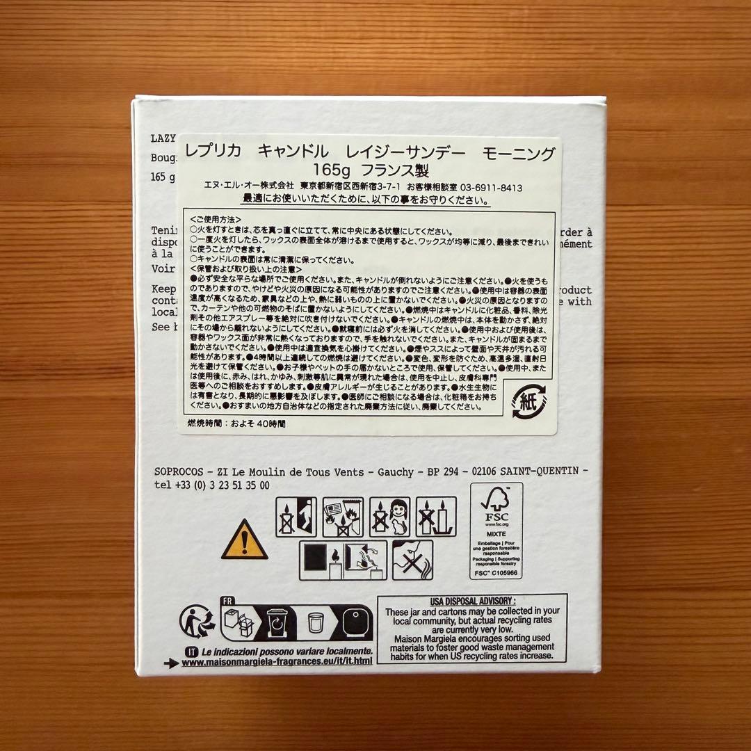 メゾンマルジェラ　キャンドル　レプリカ　レイジーサンデー　モーニング