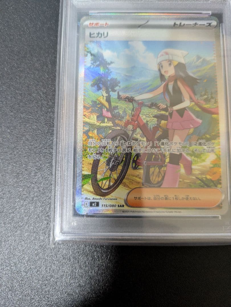 ヒカリ SAR PSA10 インフェルノX ポケモンカードゲーム