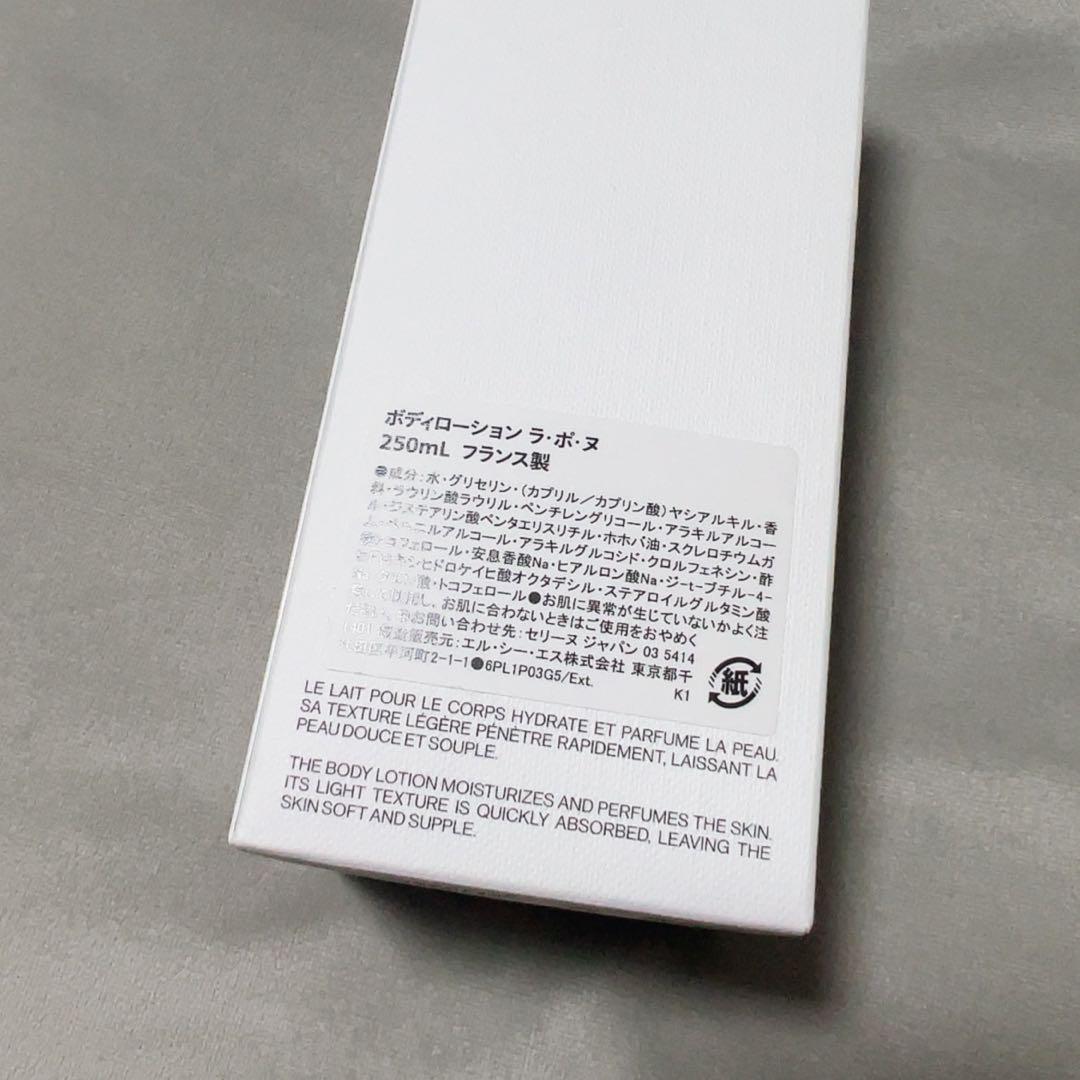 セリーヌCELINE LA PEAU NUE ボディローション