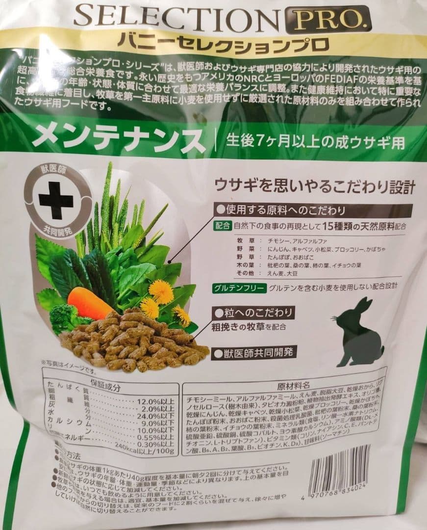 バニーセレクションプロメンテナンス2.25kg×４袋セット